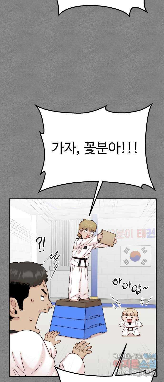 내남친 킹카만들기 79화: 수학여행 〈윤시아 flashback(1)〉 2
