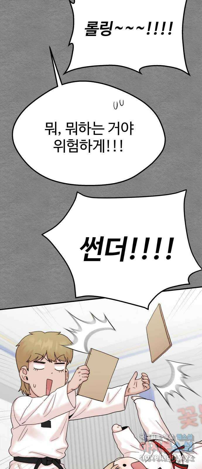 내남친 킹카만들기 79화: 수학여행 〈윤시아 flashback(1)〉 3