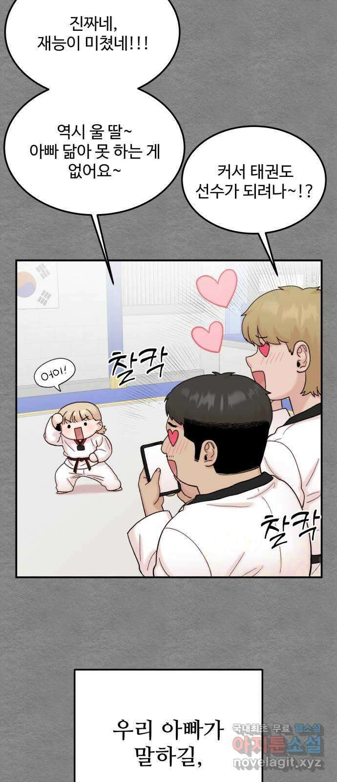 내남친 킹카만들기 79화: 수학여행 〈윤시아 flashback(1)〉 5