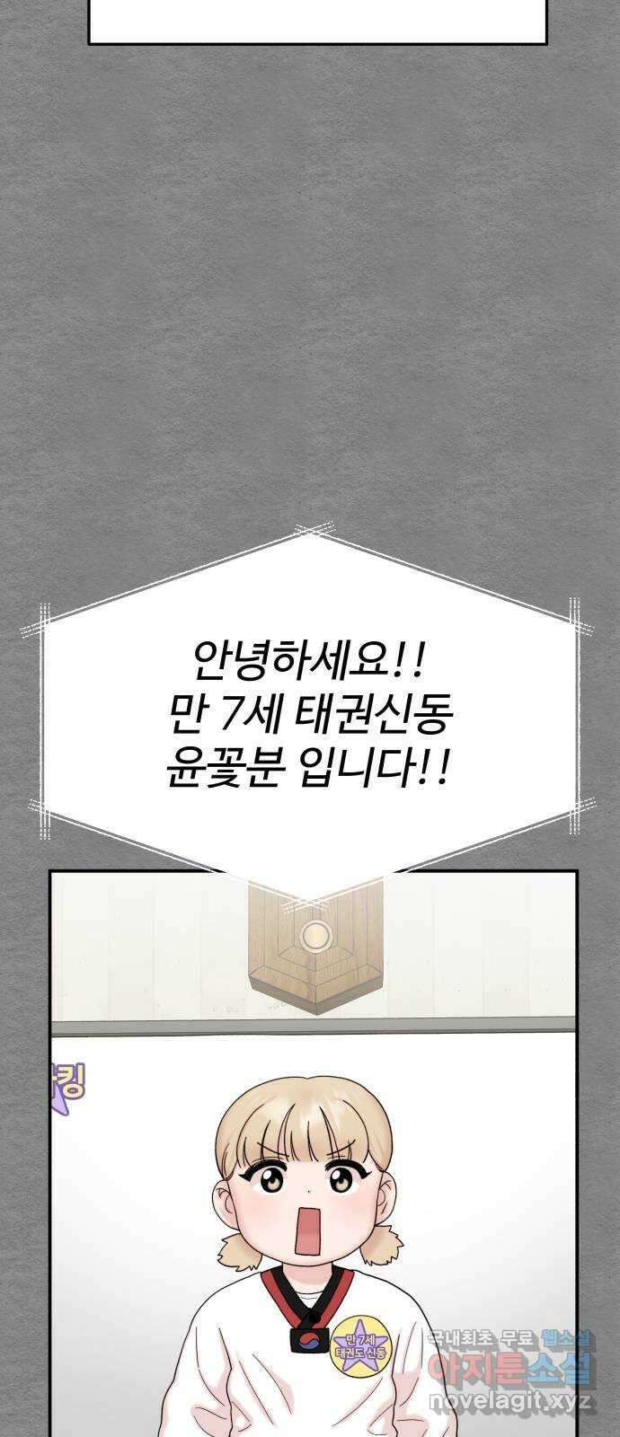 내남친 킹카만들기 79화: 수학여행 〈윤시아 flashback(1)〉 7