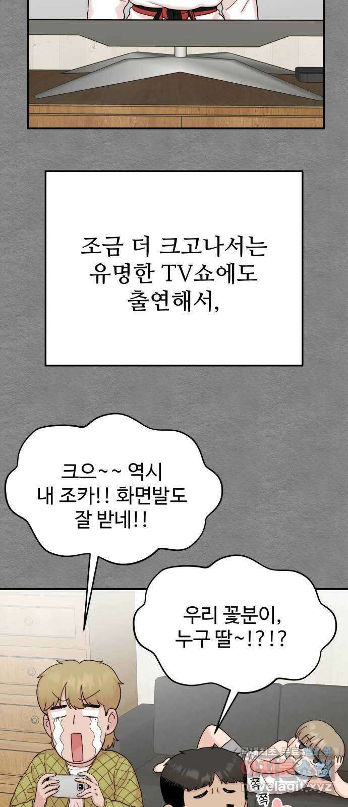 내남친 킹카만들기 79화: 수학여행 〈윤시아 flashback(1)〉 8