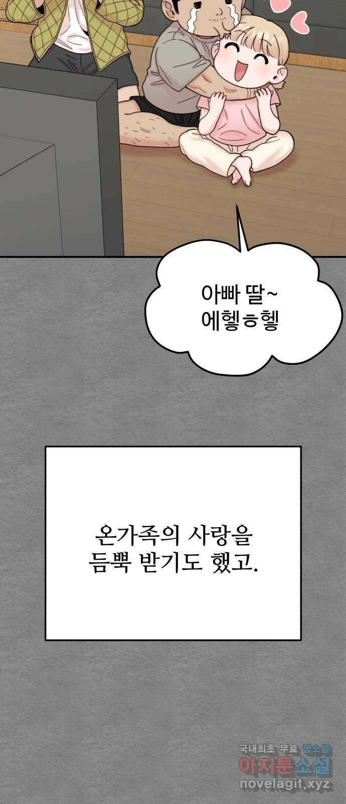 내남친 킹카만들기 79화: 수학여행 〈윤시아 flashback(1)〉 9