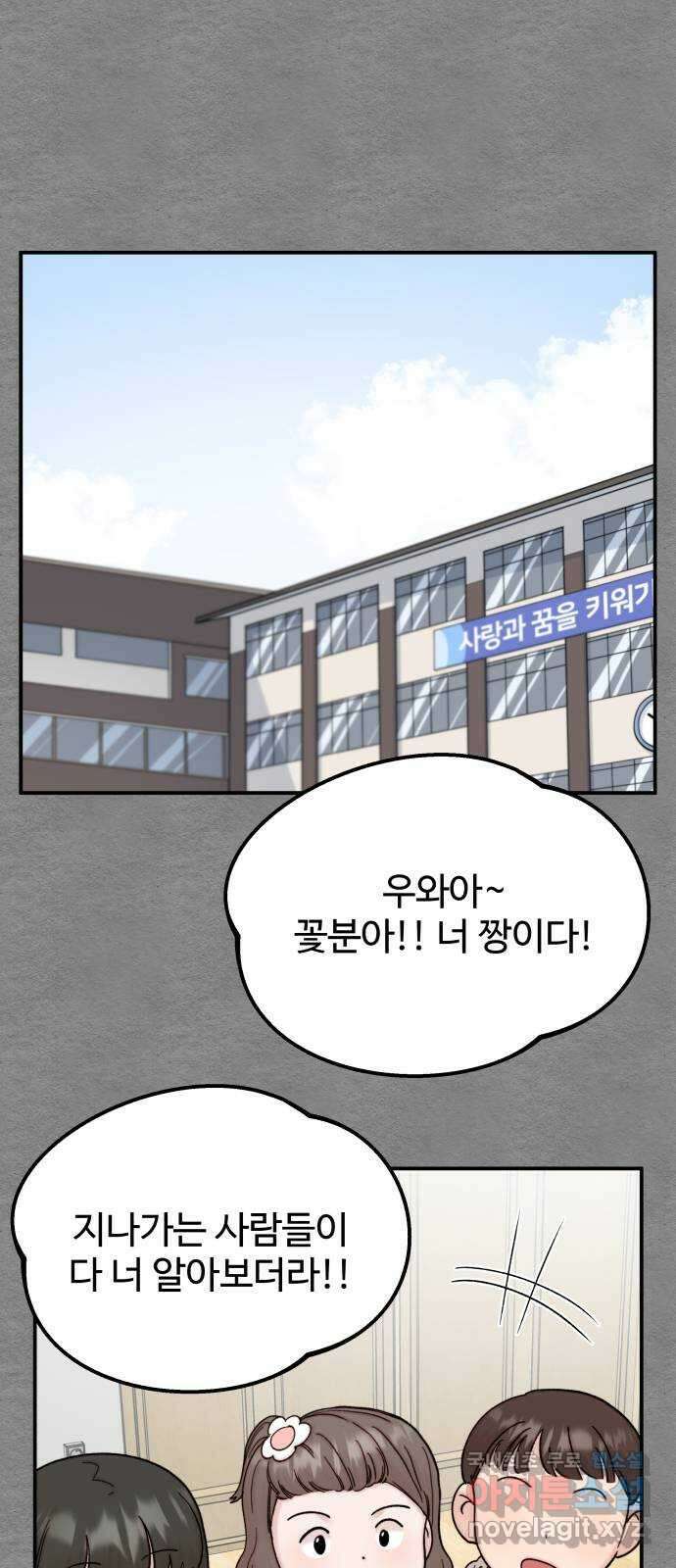 내남친 킹카만들기 79화: 수학여행 〈윤시아 flashback(1)〉 10