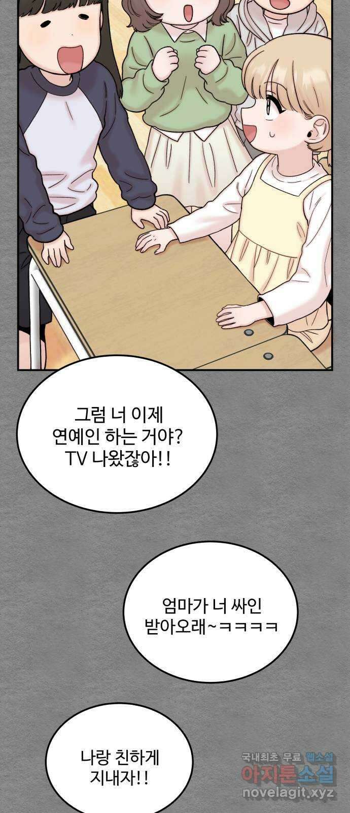 내남친 킹카만들기 79화: 수학여행 〈윤시아 flashback(1)〉 11