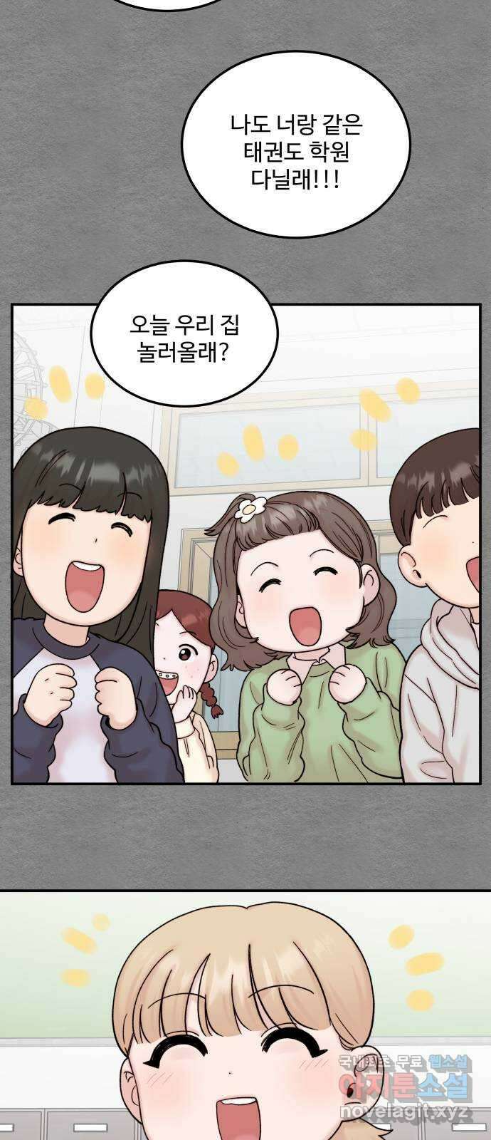 내남친 킹카만들기 79화: 수학여행 〈윤시아 flashback(1)〉 12