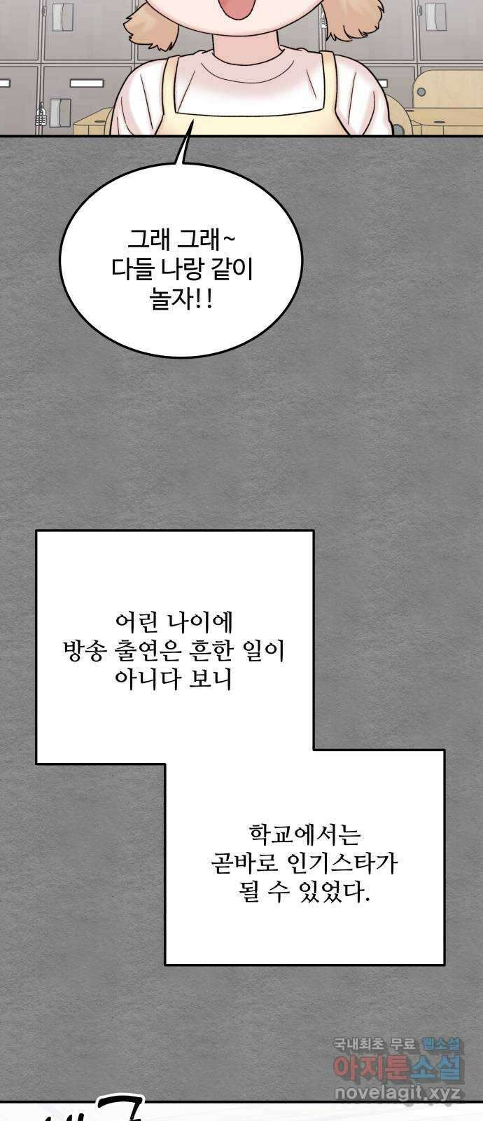 내남친 킹카만들기 79화: 수학여행 〈윤시아 flashback(1)〉 13