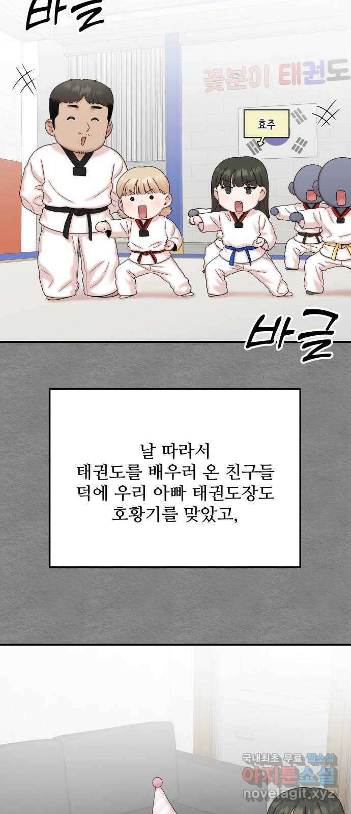 내남친 킹카만들기 79화: 수학여행 〈윤시아 flashback(1)〉 14