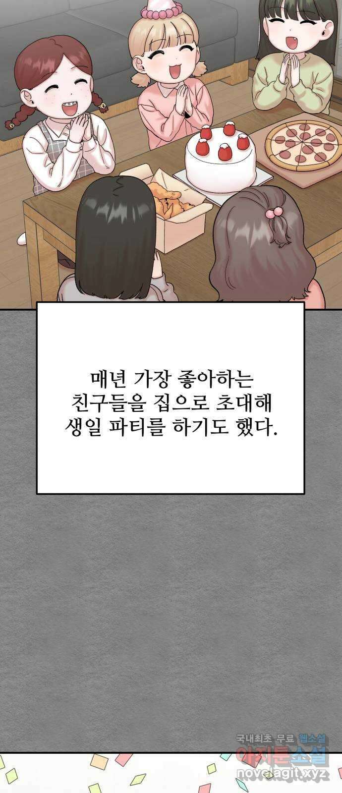 내남친 킹카만들기 79화: 수학여행 〈윤시아 flashback(1)〉 15