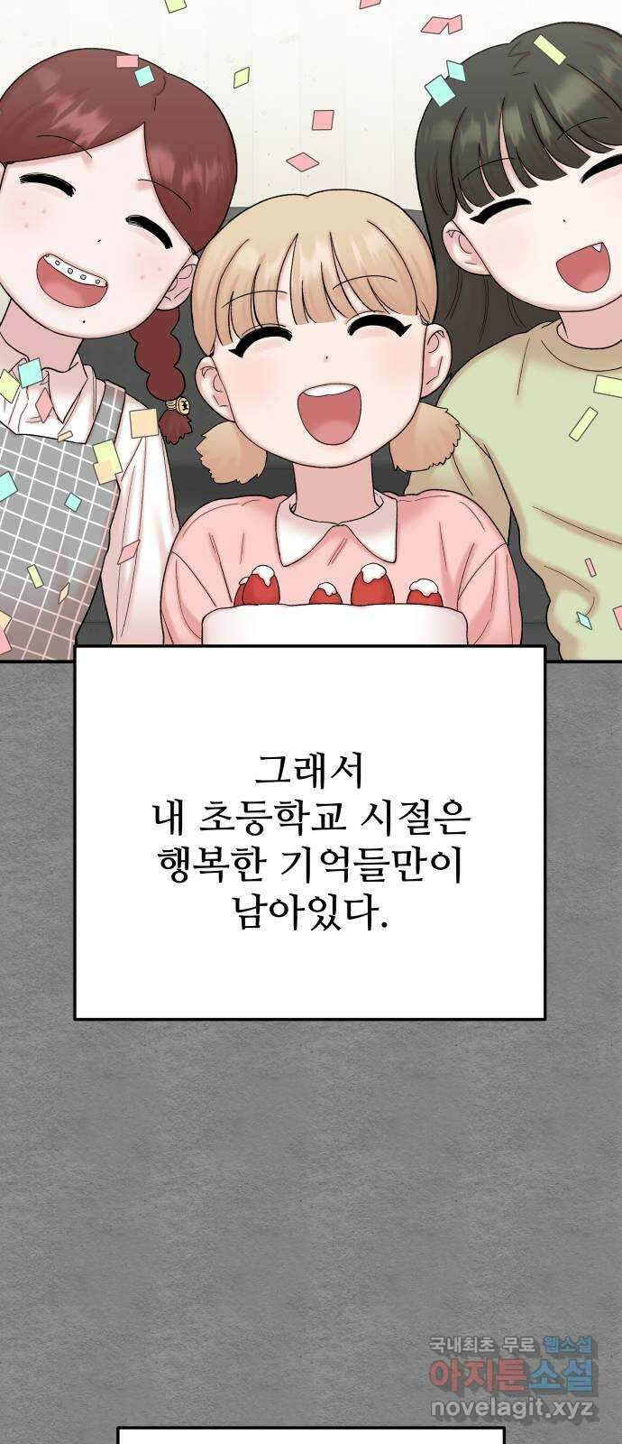 내남친 킹카만들기 79화: 수학여행 〈윤시아 flashback(1)〉 16