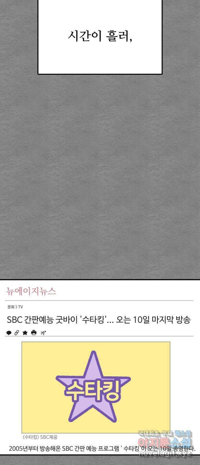 내남친 킹카만들기 79화: 수학여행 〈윤시아 flashback(1)〉 17