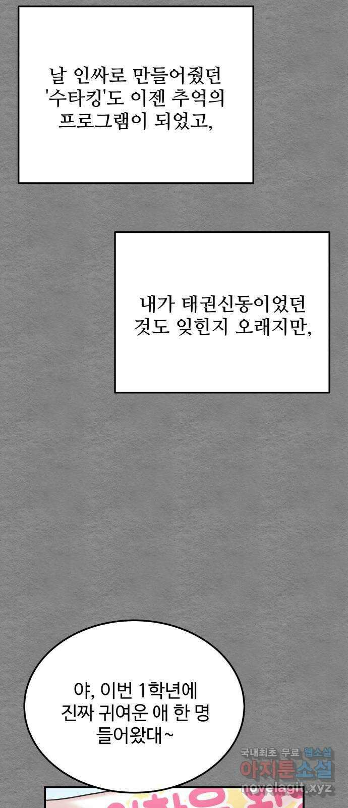 내남친 킹카만들기 79화: 수학여행 〈윤시아 flashback(1)〉 18