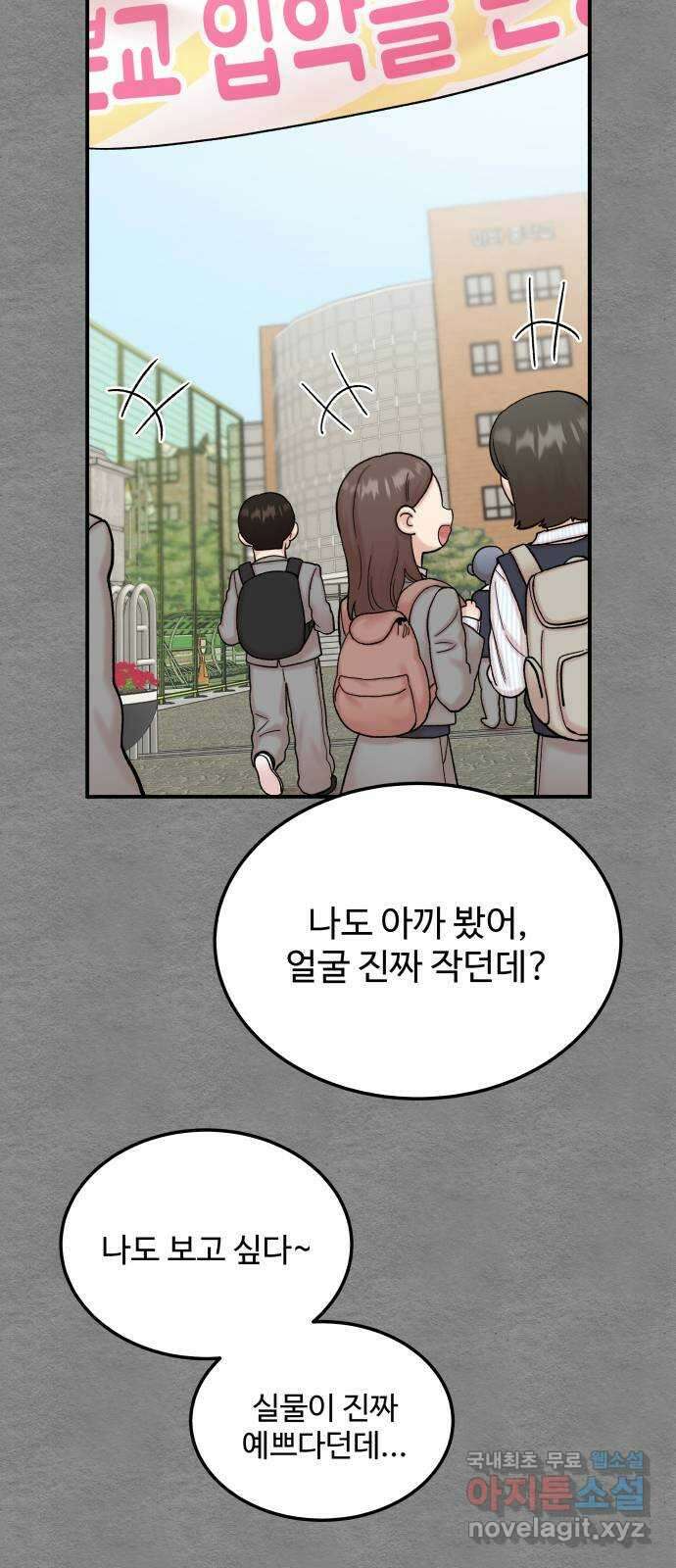 내남친 킹카만들기 79화: 수학여행 〈윤시아 flashback(1)〉 19