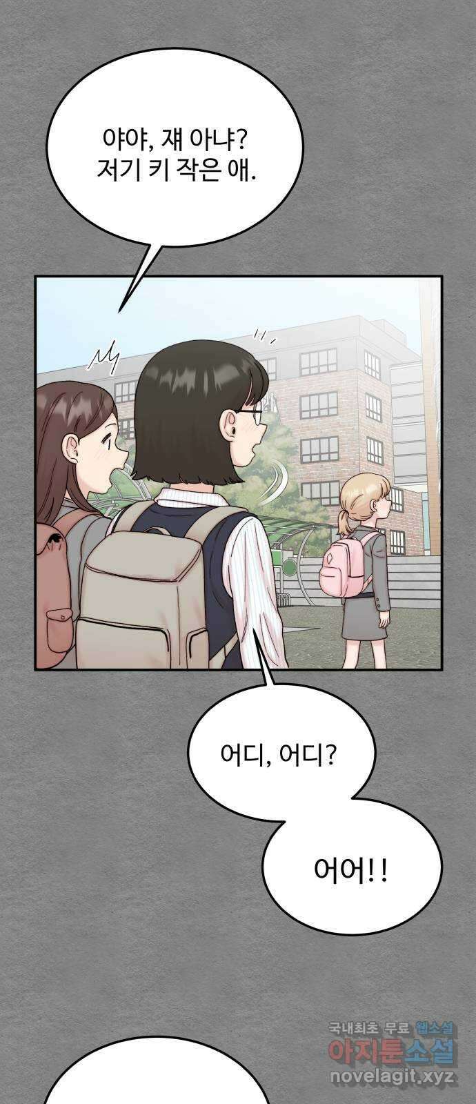 내남친 킹카만들기 79화: 수학여행 〈윤시아 flashback(1)〉 20