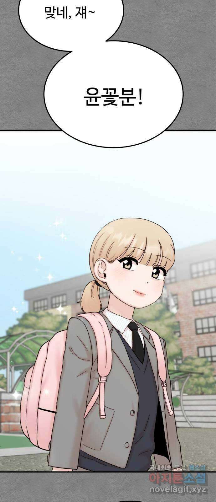 내남친 킹카만들기 79화: 수학여행 〈윤시아 flashback(1)〉 21