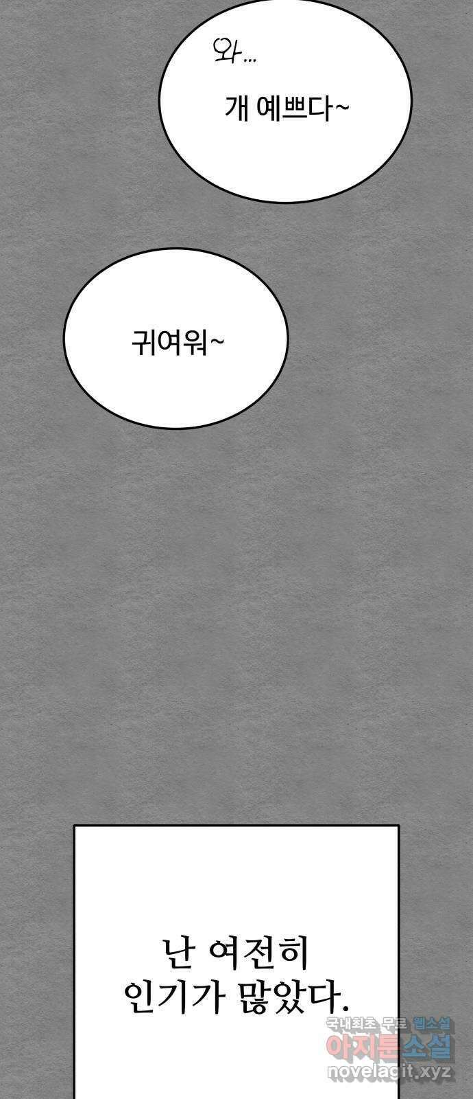 내남친 킹카만들기 79화: 수학여행 〈윤시아 flashback(1)〉 22