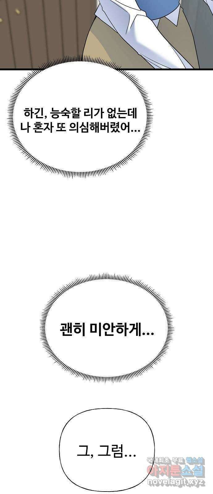 랜덤타겟 24화 8