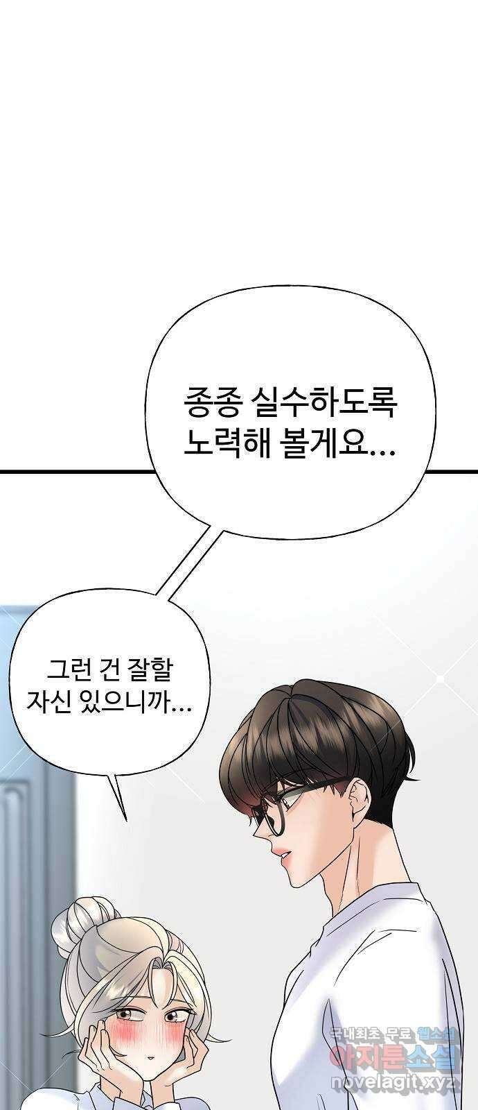 랜덤타겟 24화 9