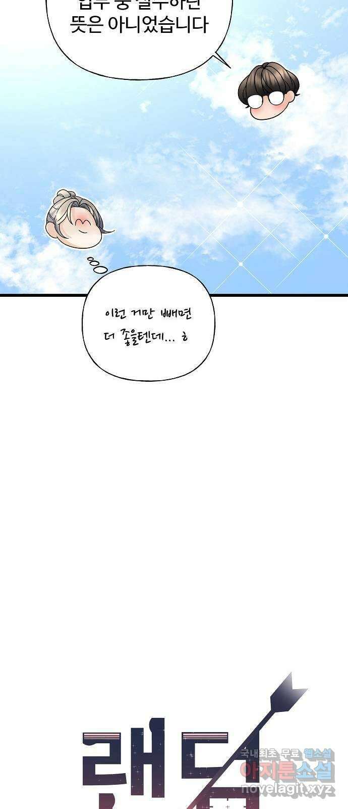 랜덤타겟 24화 18