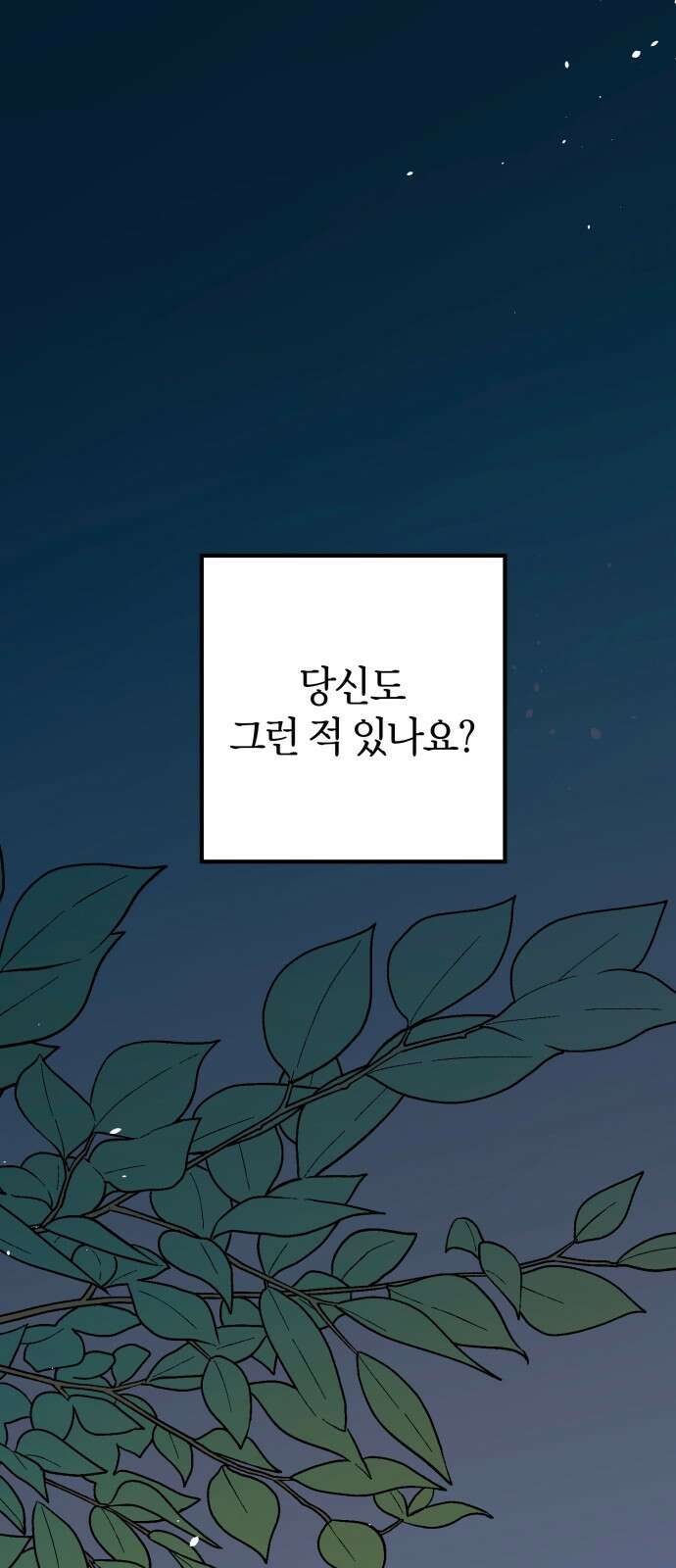 그 남학생에게 고백하지 마십시오 1화 1