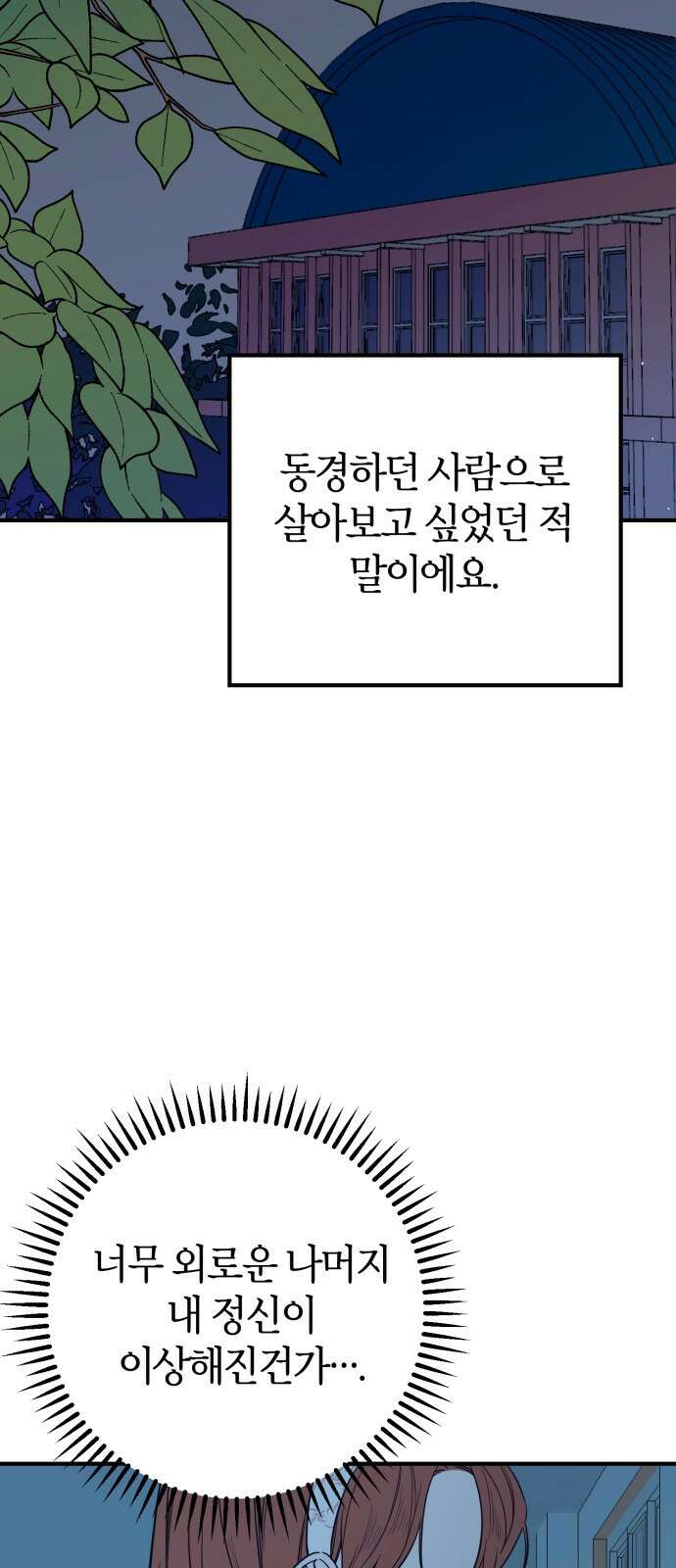 그 남학생에게 고백하지 마십시오 1화 2