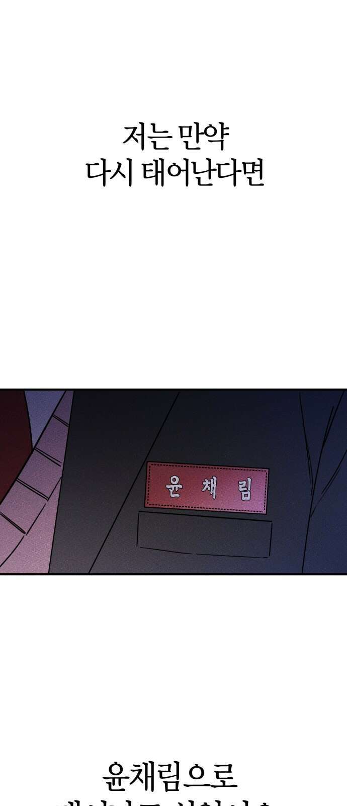 그 남학생에게 고백하지 마십시오 1화 4