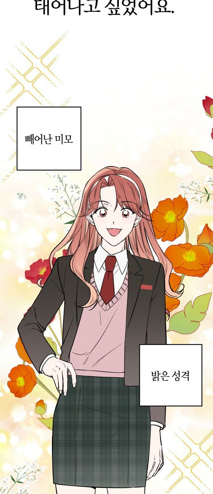그 남학생에게 고백하지 마십시오 1화 5