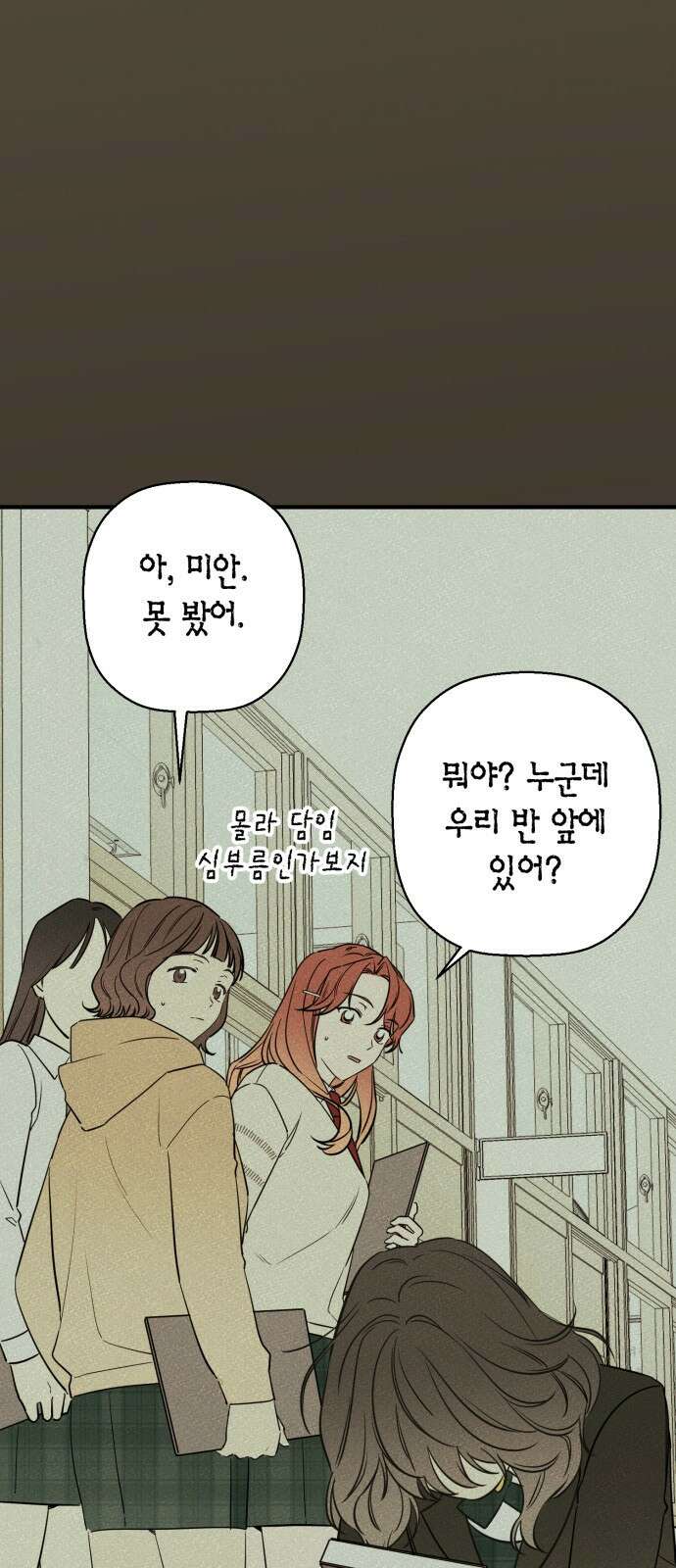 그 남학생에게 고백하지 마십시오 1화 10