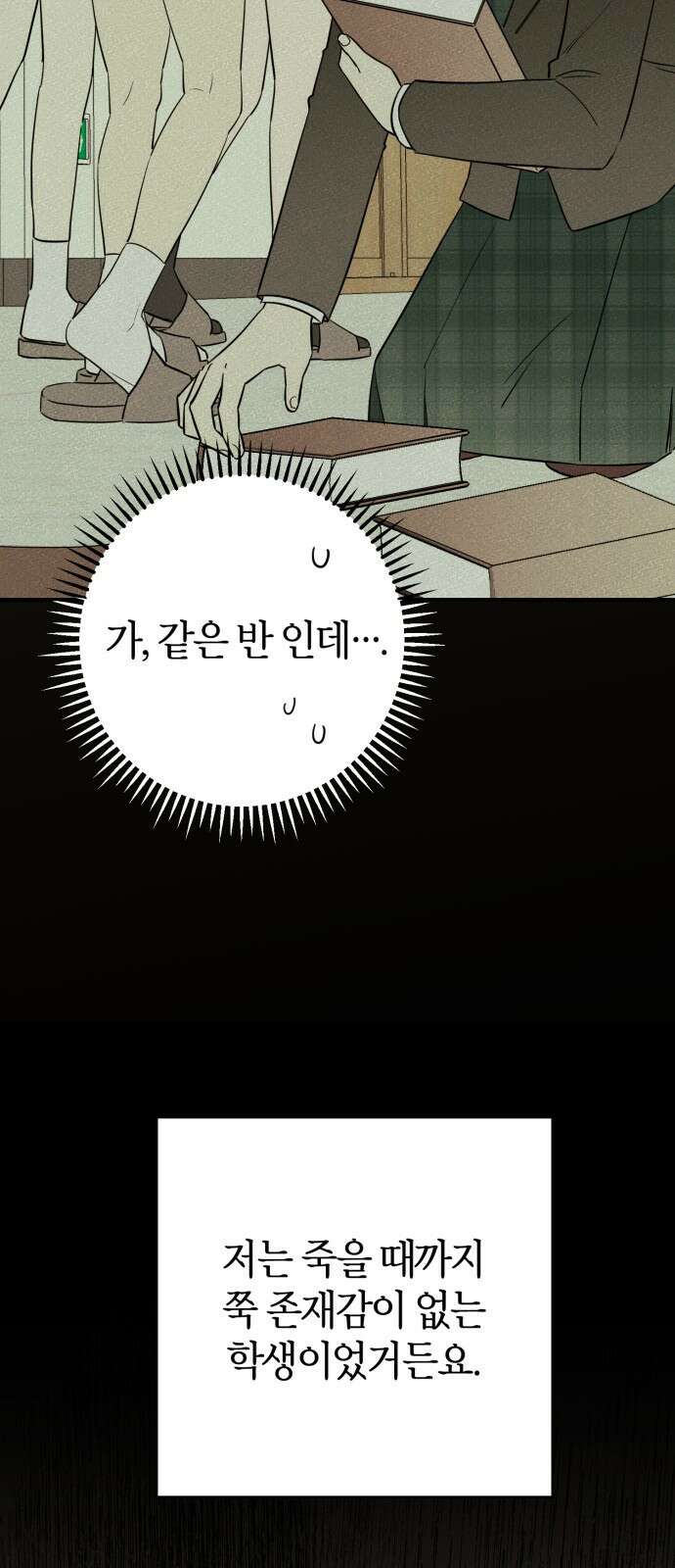 그 남학생에게 고백하지 마십시오 1화 11