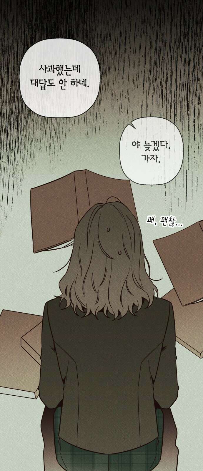 그 남학생에게 고백하지 마십시오 1화 12