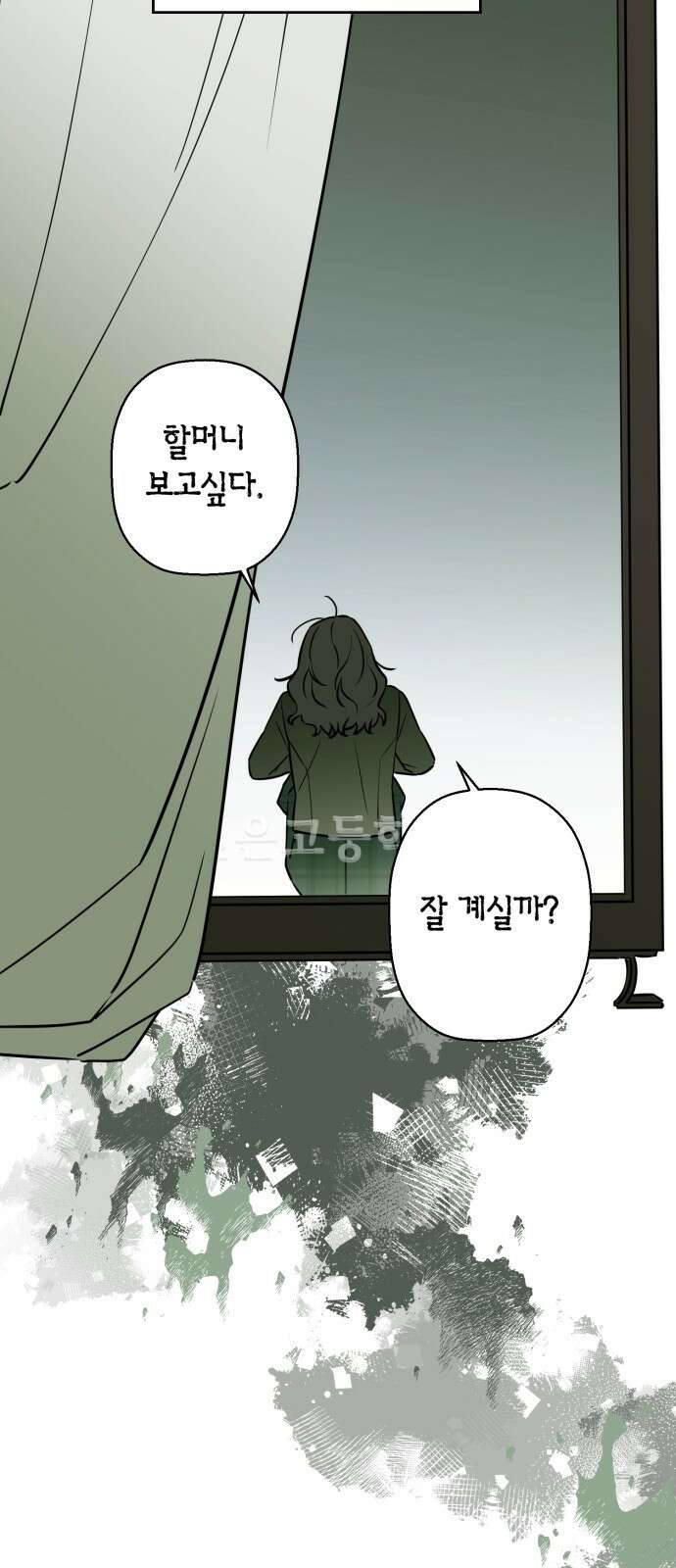 그 남학생에게 고백하지 마십시오 1화 20