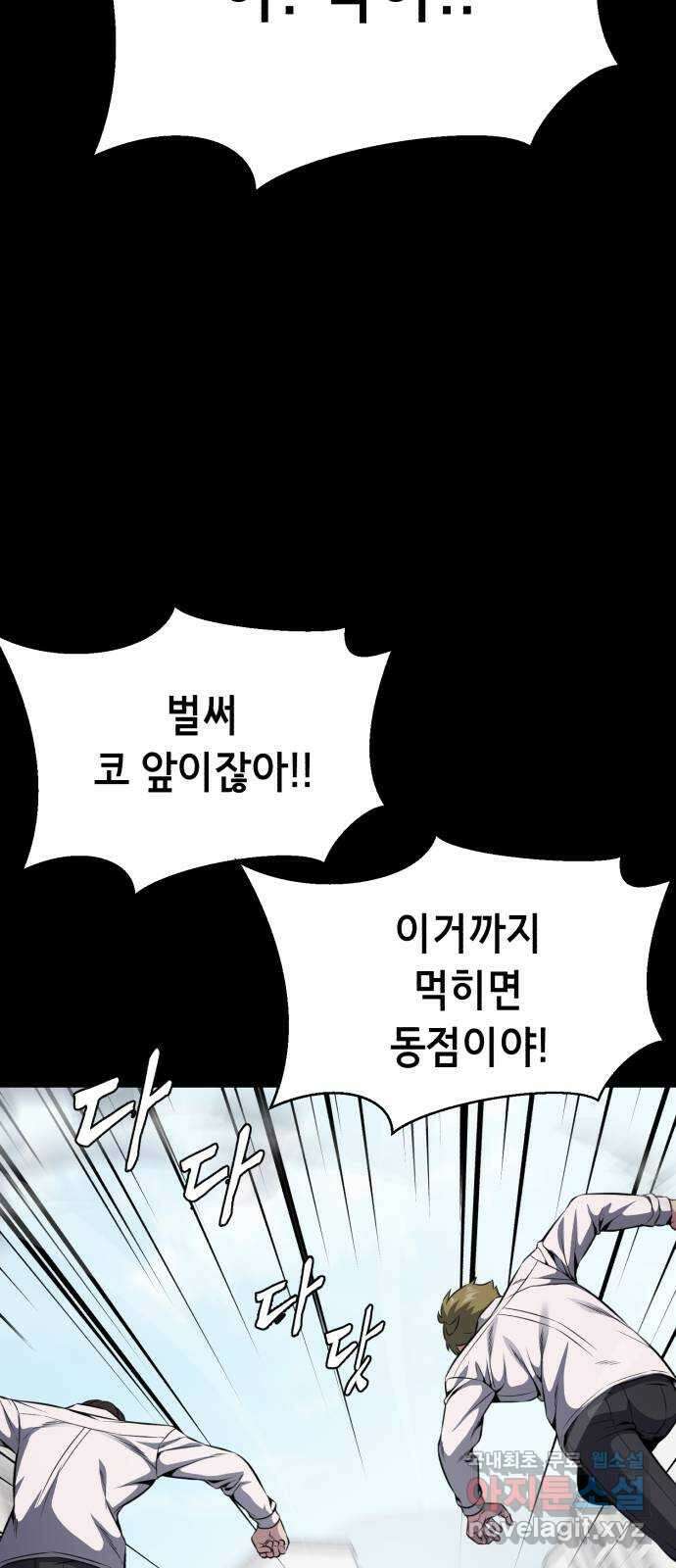 사신소년 2부 37화 불멸 15