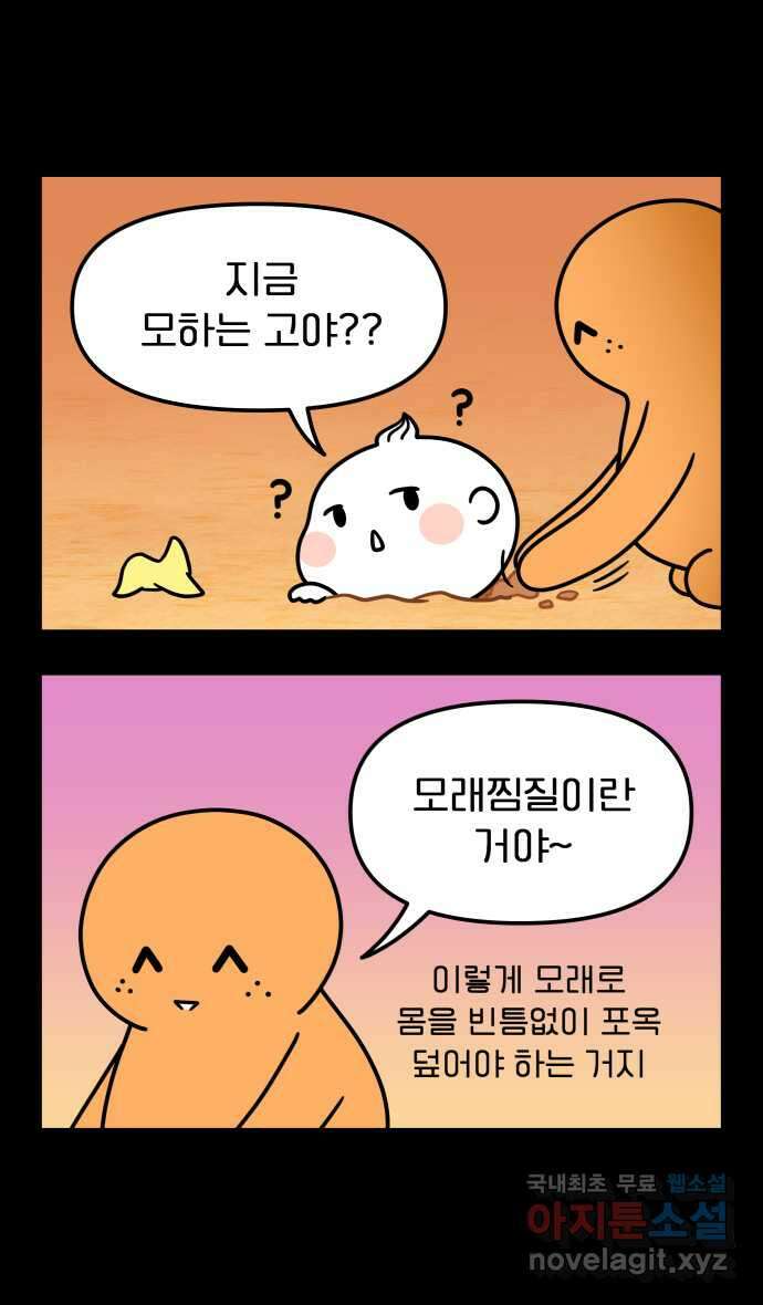 웅크 100화 - 25주차 (4) 3