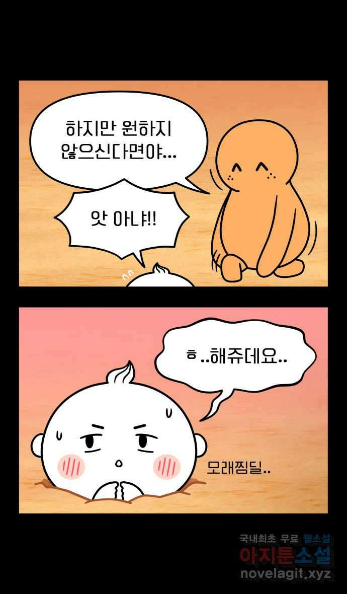 웅크 100화 - 25주차 (4) 5