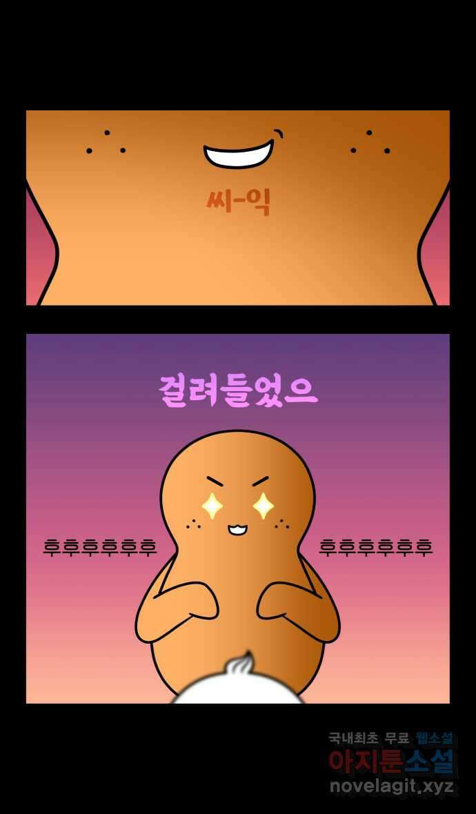 웅크 100화 - 25주차 (4) 6