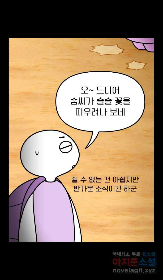 웅크 101화 - 26주차 (1) 1