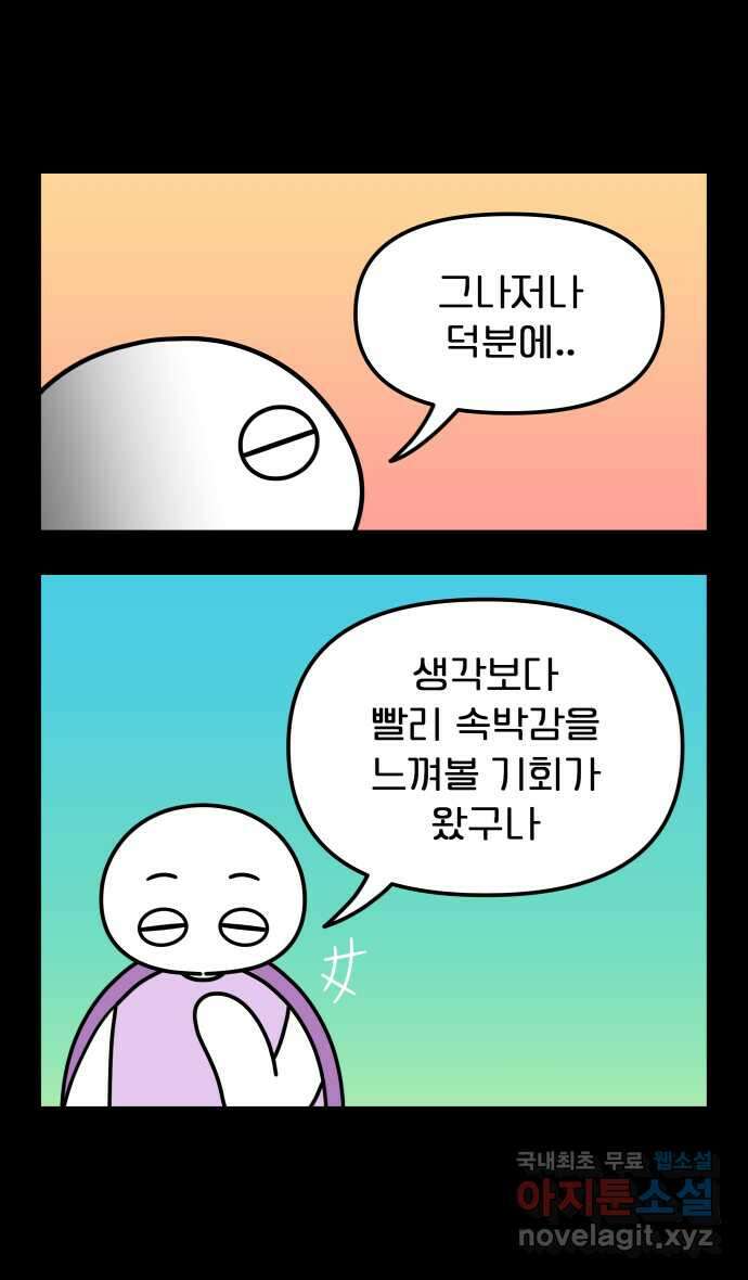 웅크 101화 - 26주차 (1) 2