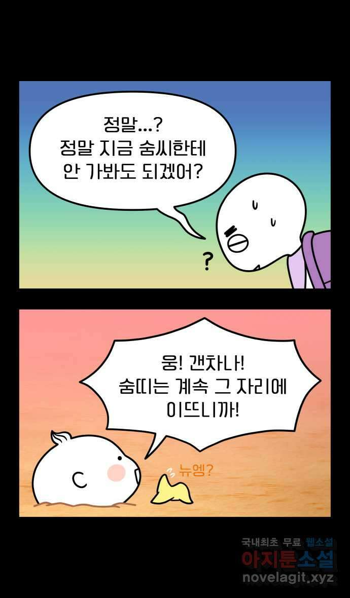 웅크 101화 - 26주차 (1) 5