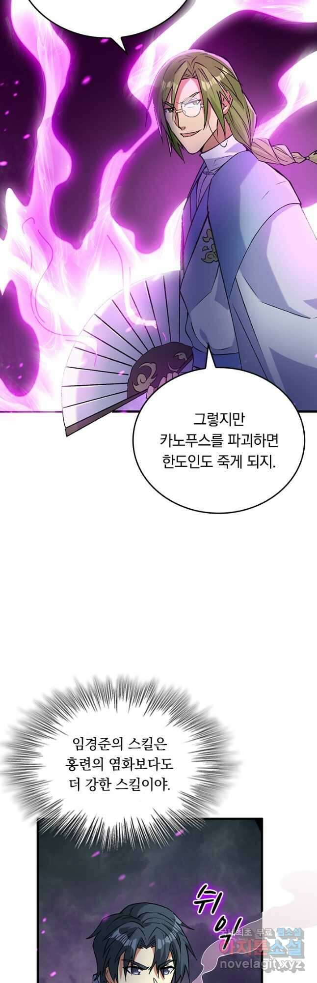 SSS급으로는 부족했다 시즌2 17화 4