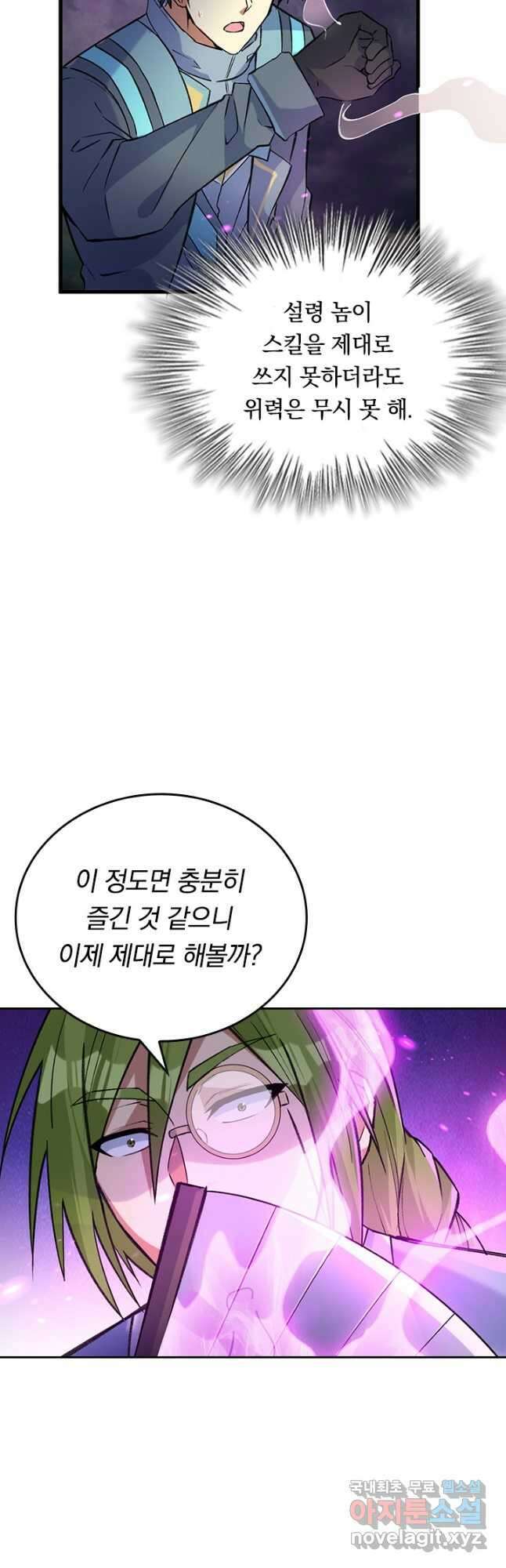 SSS급으로는 부족했다 시즌2 17화 5