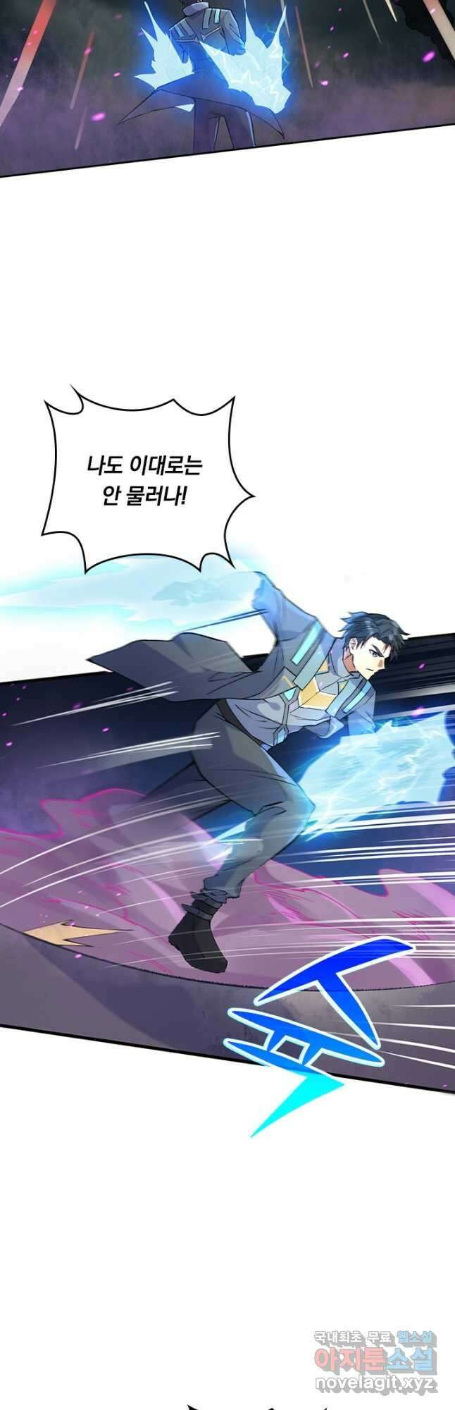 SSS급으로는 부족했다 시즌2 17화 9