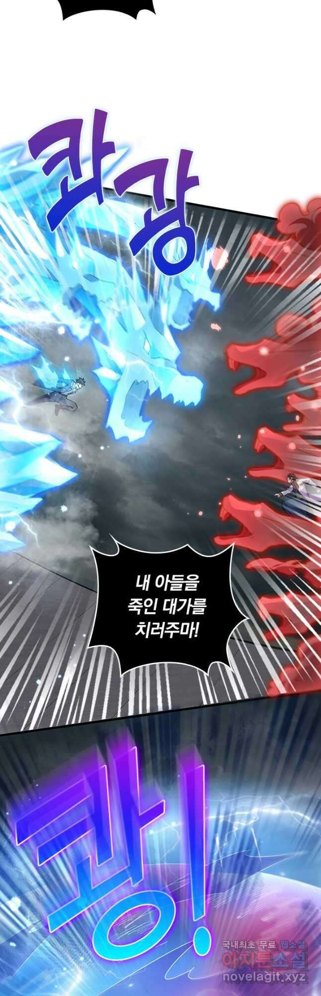 SSS급으로는 부족했다 시즌2 17화 11