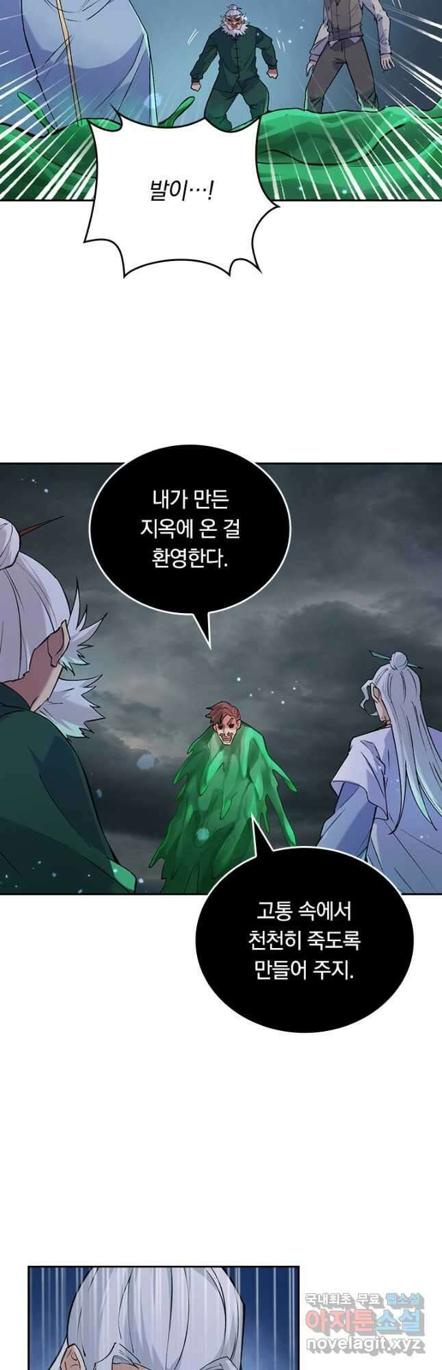 SSS급으로는 부족했다 시즌2 17화 14