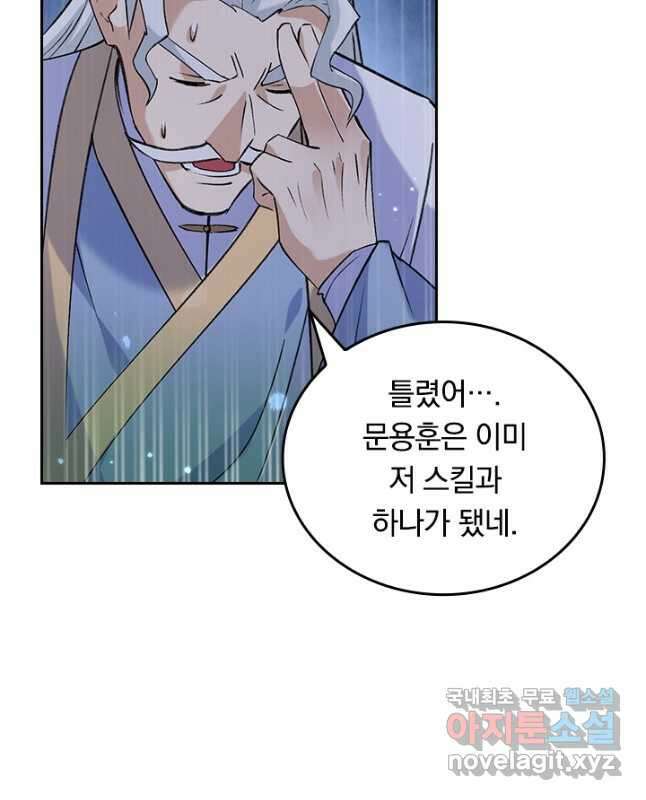 SSS급으로는 부족했다 시즌2 17화 15