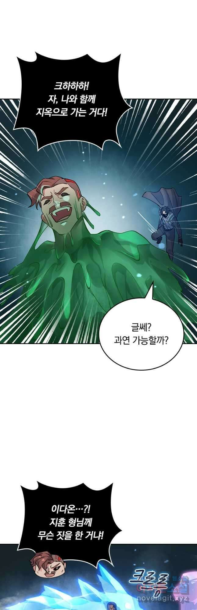 SSS급으로는 부족했다 시즌2 17화 16
