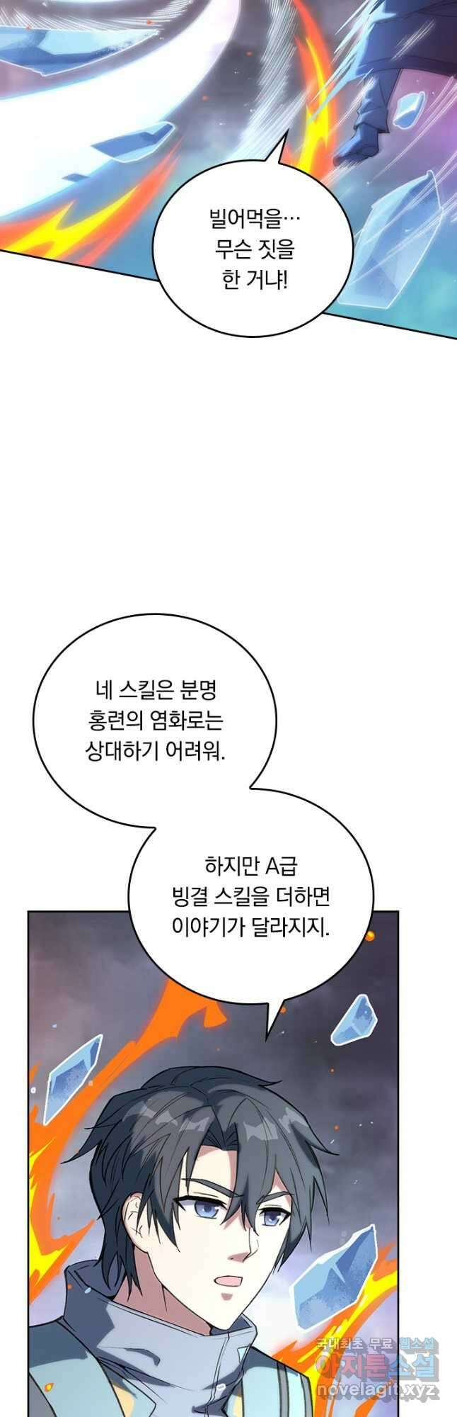 SSS급으로는 부족했다 시즌2 17화 23