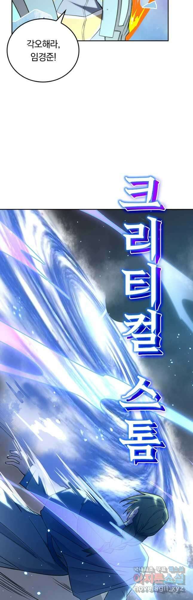 SSS급으로는 부족했다 시즌2 17화 24