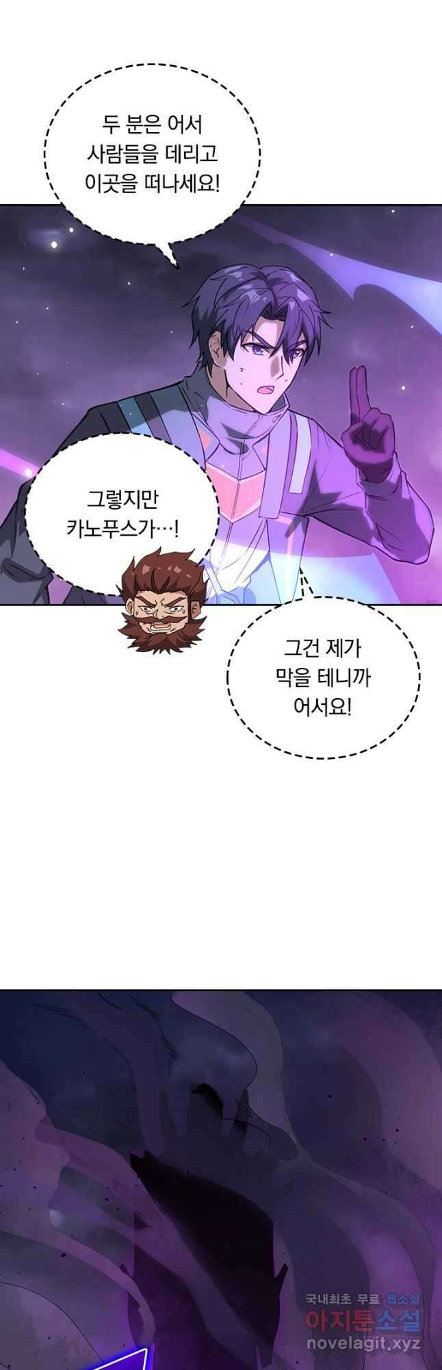 SSS급으로는 부족했다 시즌2 17화 31