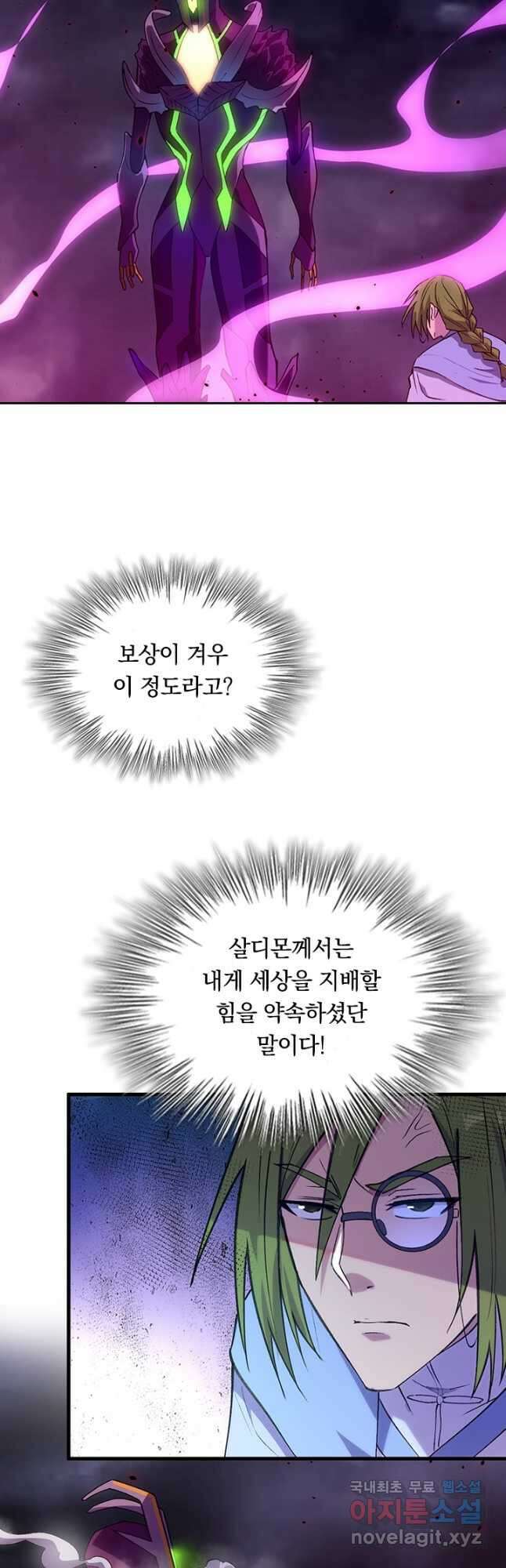SSS급으로는 부족했다 시즌2 17화 34