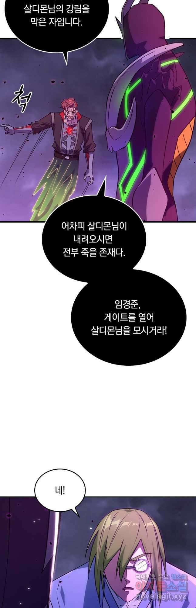 SSS급으로는 부족했다 시즌2 17화 38
