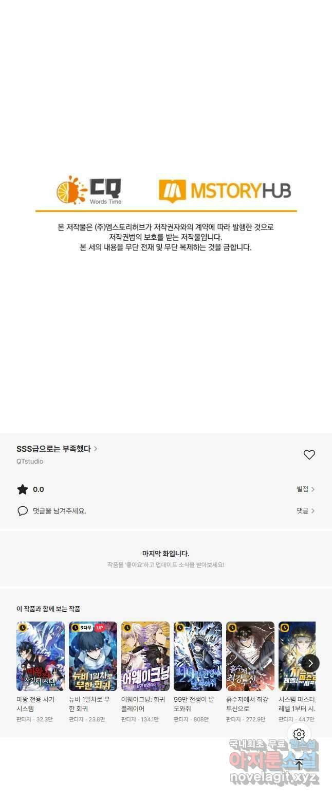 SSS급으로는 부족했다 시즌2 17화 40